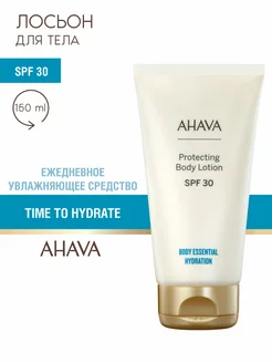 Лосьон для тела солнцезащитный SPF30 Time To Hydrate, 150 мл