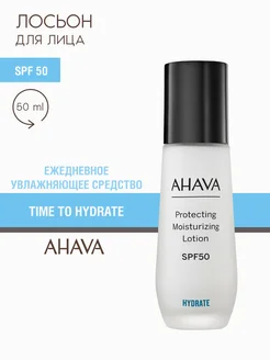 Лосьон для лица солнцезащитный Hydrate SPF50, 50 мл