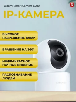 IP-камера Xiао Smart Camera C200 BHR6766GL