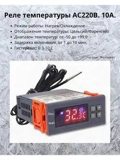 Реле температуры АС220В. 10А