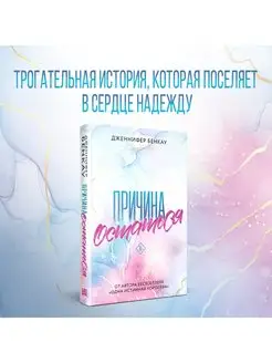 Причина остаться