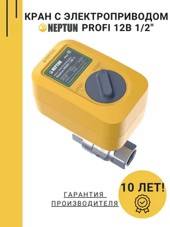 Кран с электроприводом PROFI 12В 1 2