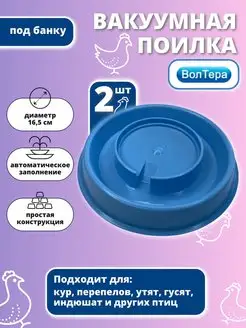 Вакуумная поилка для птицы кур перепелов под банку