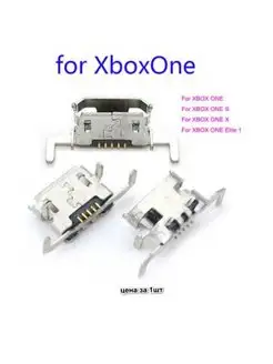 Разъём Micro USB для геймпада Xbox One[XBOX ONE]