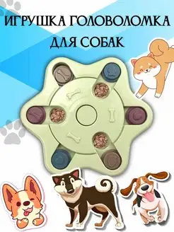 Игрушка головоломка для собак, медленное кормление