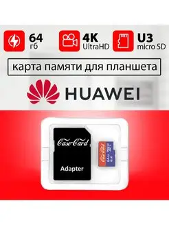 Карта памяти для планшета флешка microsd 64 гб