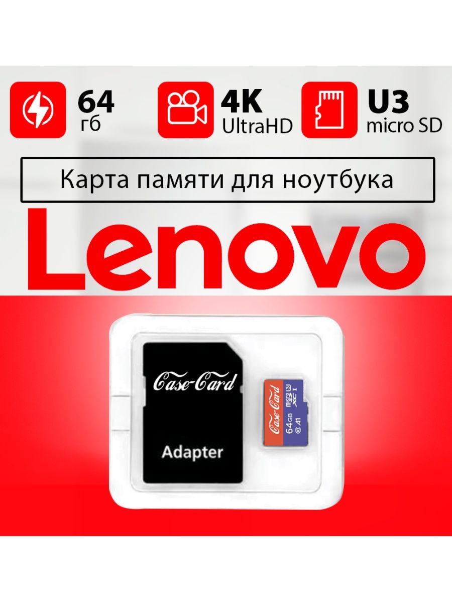 Флешка lenovo