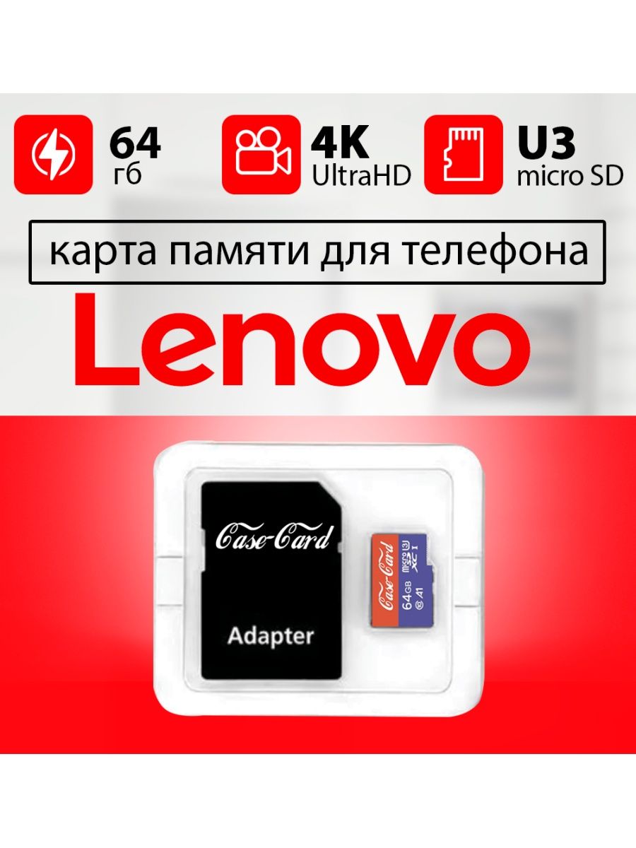 Флешка lenovo