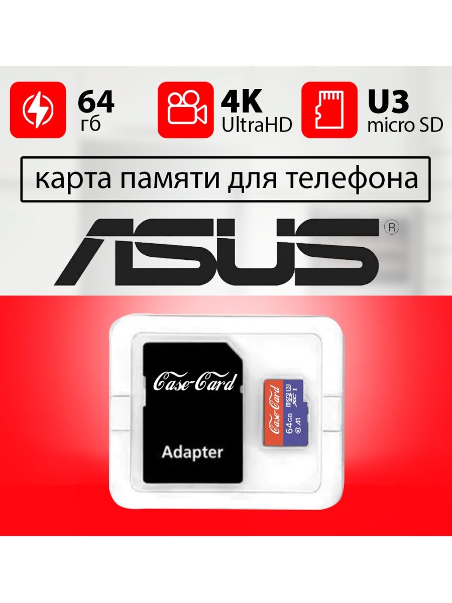 Флешка asus