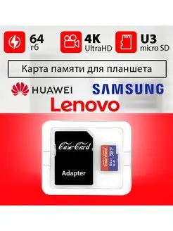 Карта памяти для планшета флешка microsd 64 гб