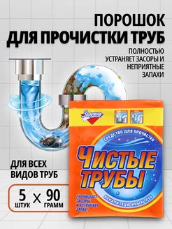 Порошок для прочистки канализационных труб 5пакетов