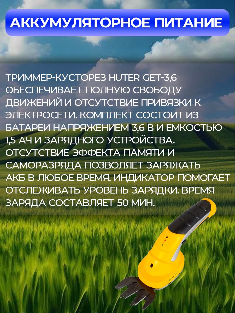 Триммер-кусторез Huter get-3,6. Аккумуляторный электрический триммер-кусторез Huter get-120. Насадка на кусторез Huter.