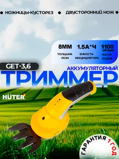 2 в 1 Ножницы кусторез аккумуляторный садовый GET-3.6