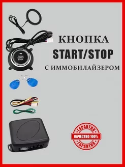 Кнопка старт-стоп start-stop авто запуск