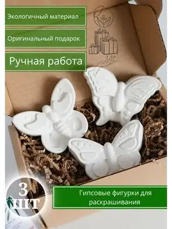 Гипсовые фигурки для раскрашивания