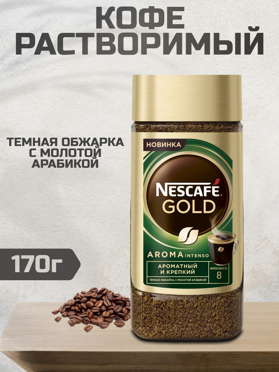 кофе nescafe 85 г gold aroma intenso раст субл фото 16