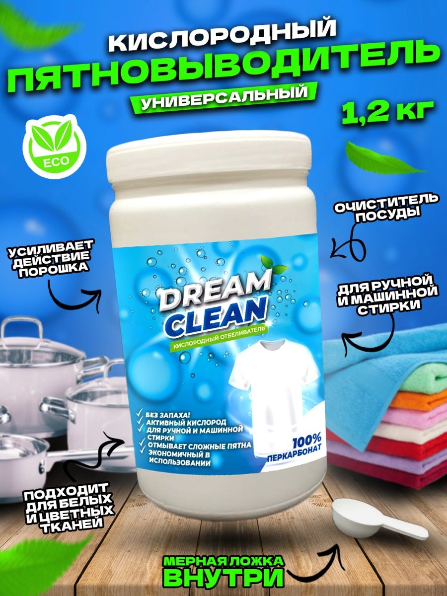 Кислородный пятновыводитель cleaner