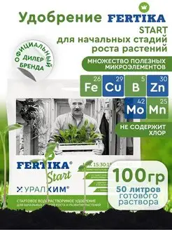 Комплексное водорастворимое удобрение Старт для рассады 100г