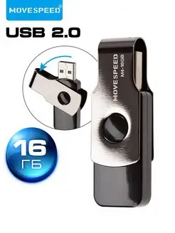 Флеш накопитель USB 2.0 16 ГБ Флешка