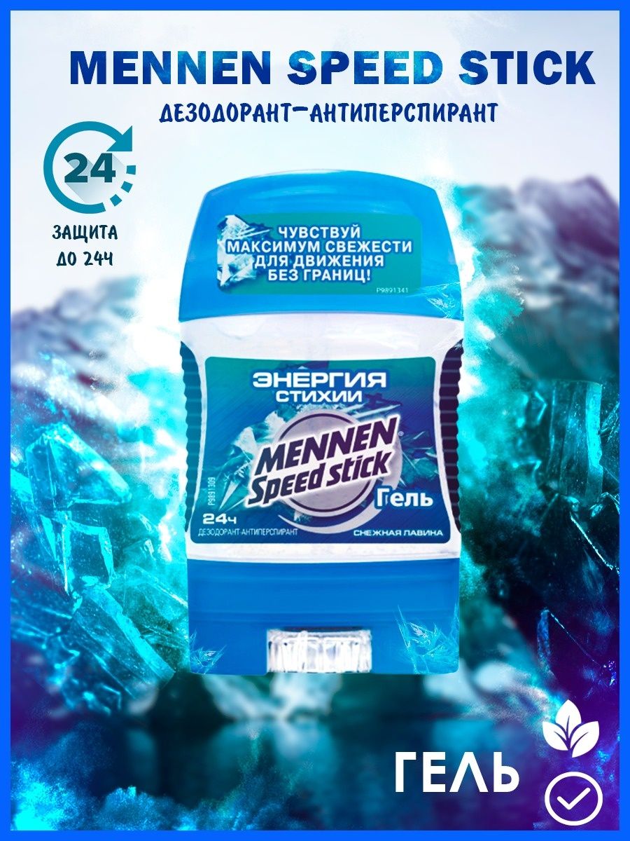 Mennen speed stick гель