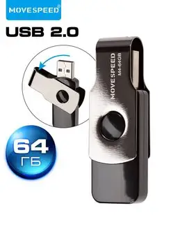 Флеш накопитель USB 2.0 64 GB металл пластик