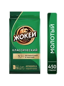 Кофе молотый Классический 450 грамм