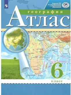 Атлас География 6 класс Традиционный комплект 22 г