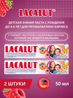 Детская зубная паста Baby до 4 лет, 50 мл, 2 шт