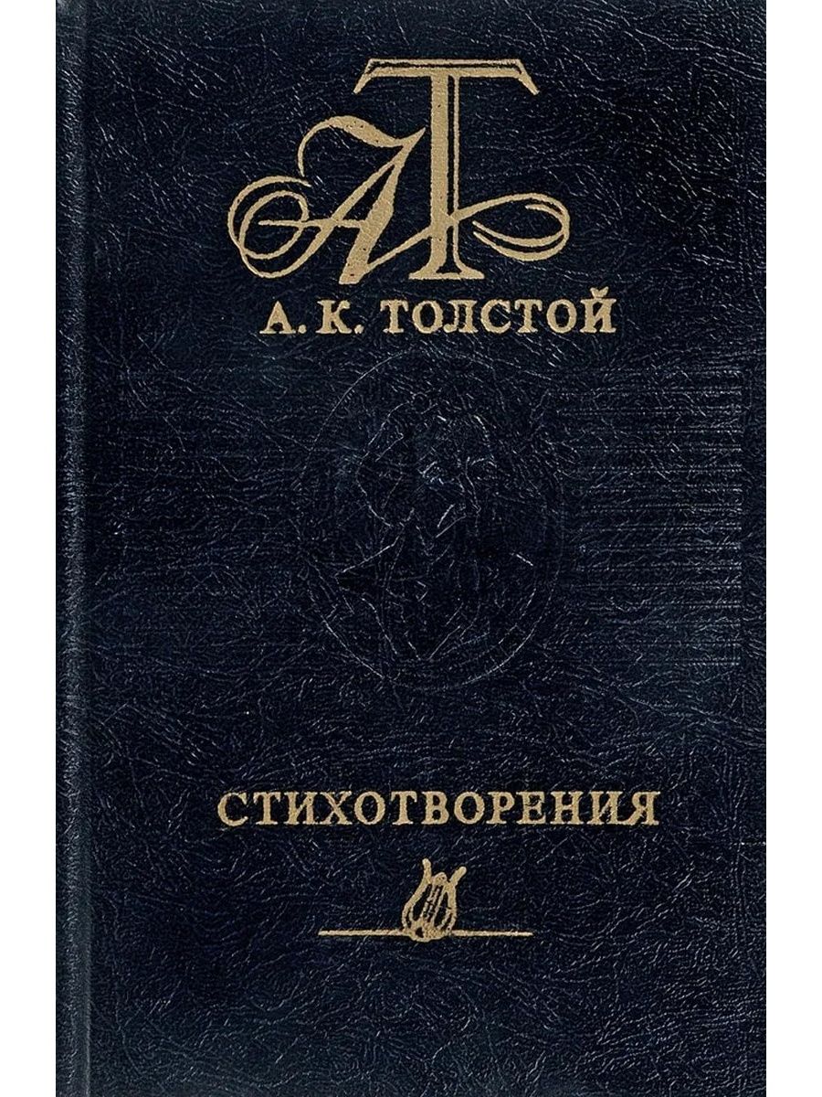 Сборники epub. Толстой книги. Толстой стихи.