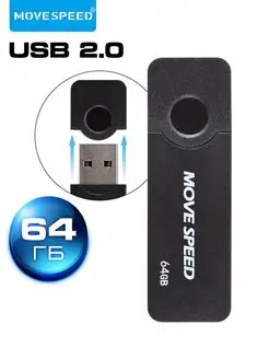 Флеш накопитель USB 2.0 64 GB