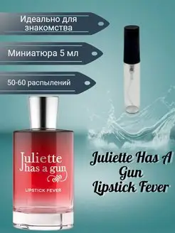 Juliette Has A Gun Lipstick Fever 5 мл