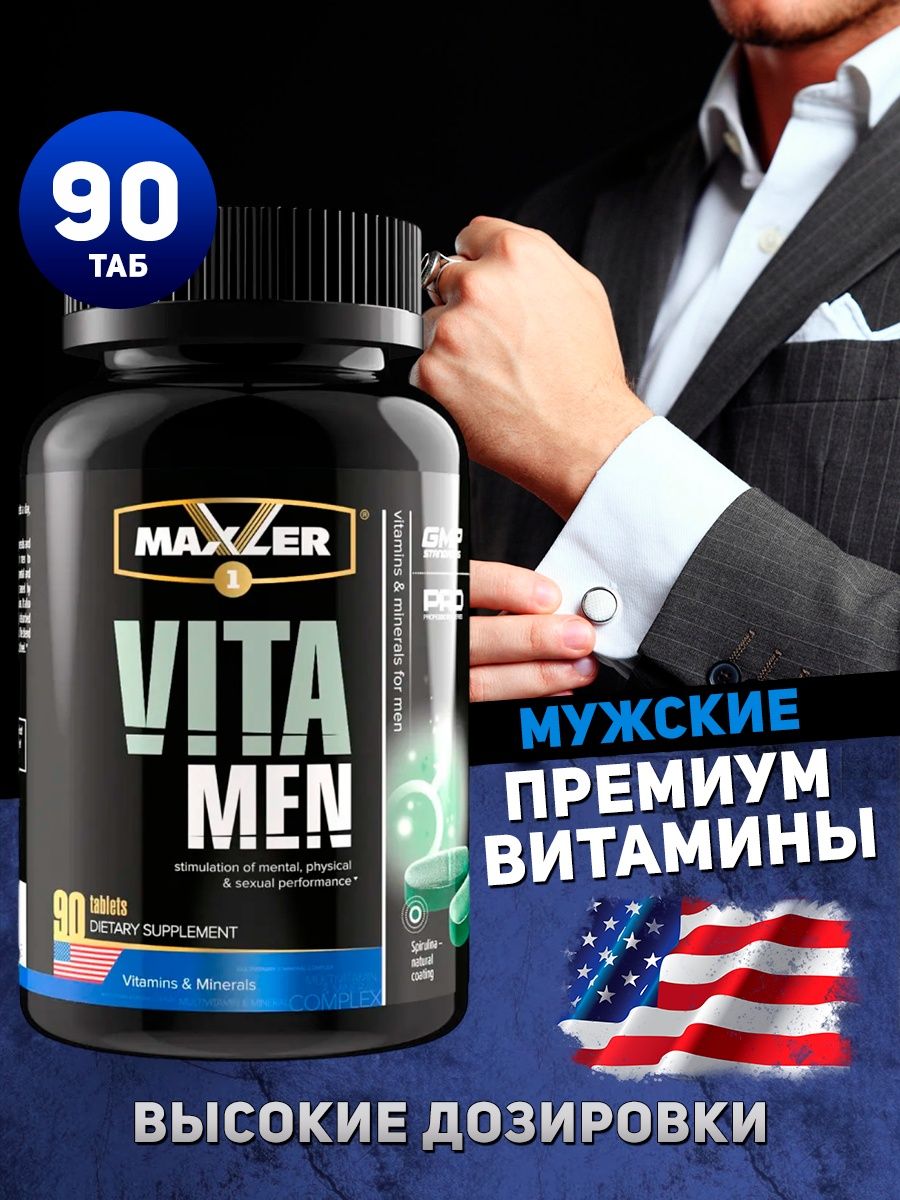 Maxler vitamen таблетки отзывы