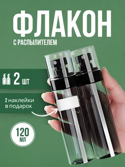 Флакон распылитель косметический