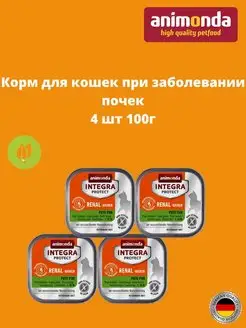 Integra Protect Renal д кошек при заболевании почек, 4шт