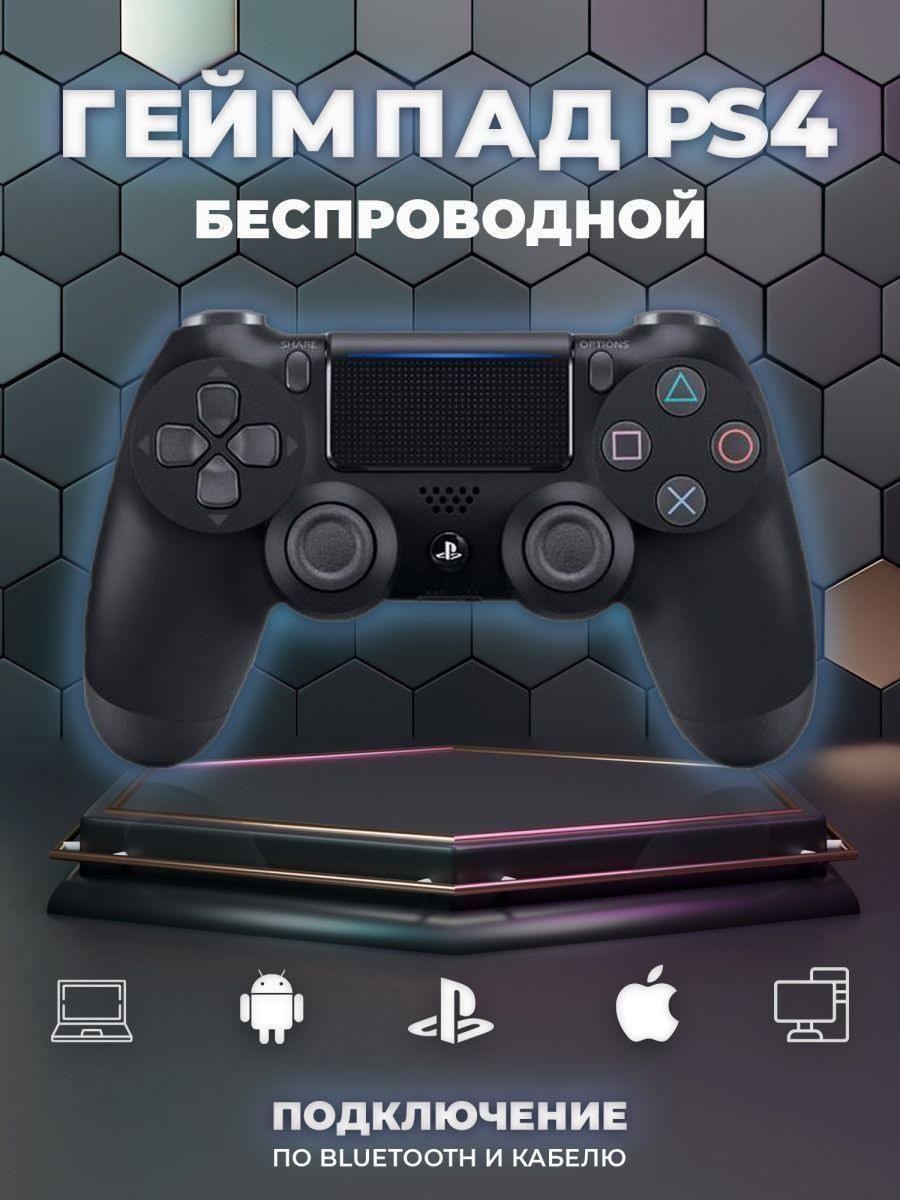 подключить джойстик ps4 к steam фото 62