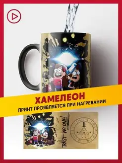 Кружка хамелеон Гравити Фолз, Gravity Falls с Диппер и Мейбл