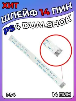 Шлейф для джойстика PS4 dualshock 14pin 12pin