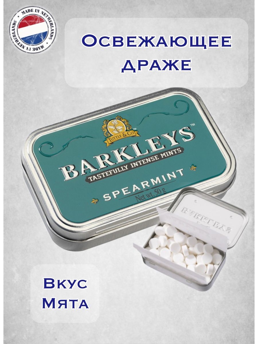 Barkleys конфеты