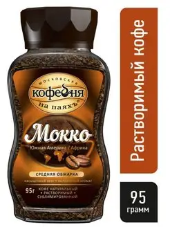 Кофе растворимый МКП Мокко 95 грамм