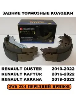 ТОРМОЗНЫЕ КОЛОДКИ ЗАДНИЕ DUSTER KAPTUR ARKANA 2Х4