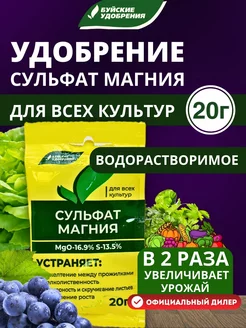 Минеральное удобрение Сульфат магния 20г