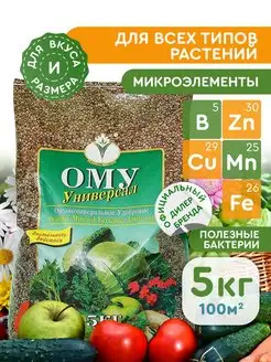 Органоминеральное удобрение Универсальное 5 кг