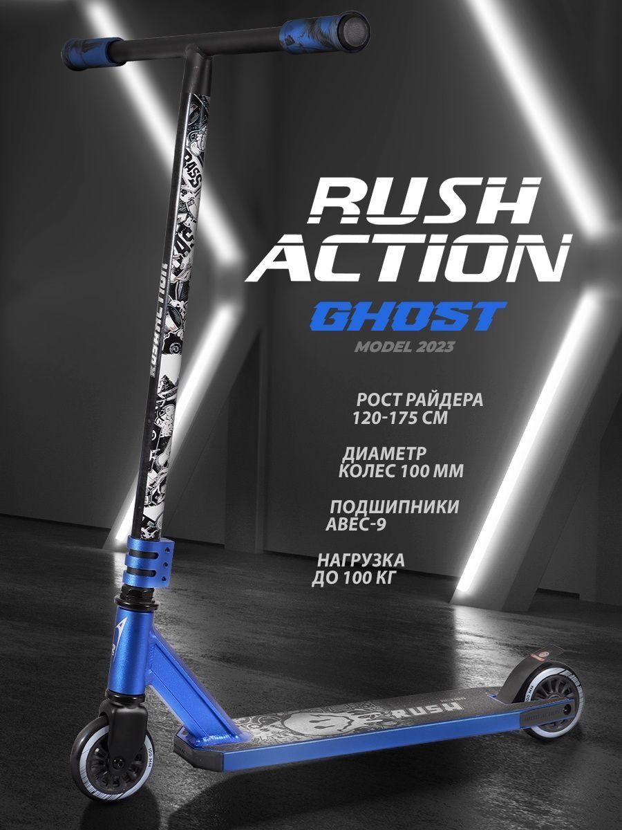 175 120 100. Трюковой самокат Rush Action. Rush Action самокат колеса 215. Rush Action Stream самокат. Самокат Rush Action двухколесный.