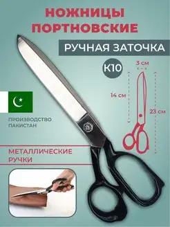 Ножницы портновские ножницы для шитья