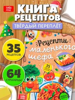 Книга для детей Рецепты