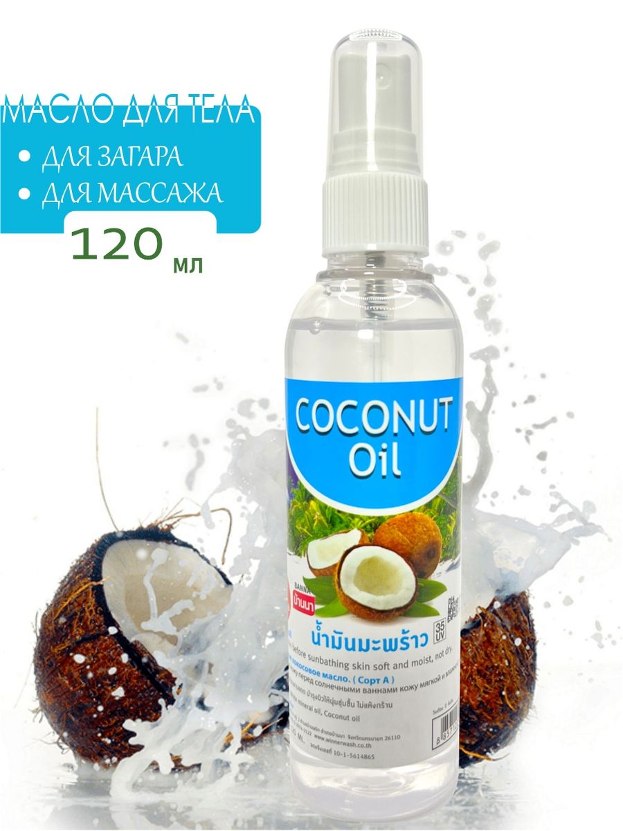 кокосовое масло с тайланда