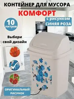 мусорное ведро, крышка - маятник, 10л