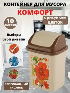 мусорное ведро, крышка - маятник, 10л