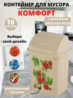 мусорное ведро, крышка - маятник, 10л