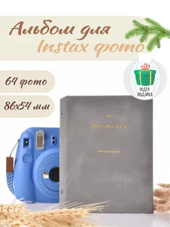 Фотоальбом семейный для Instax mini 64 фото биндер kpop